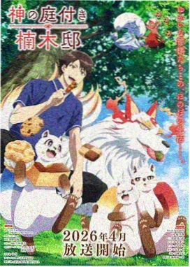 进击的巨人：最终季